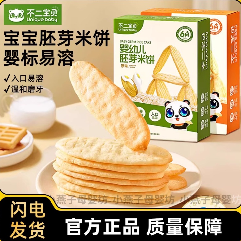 不二宝贝香香米饼磨牙饼干