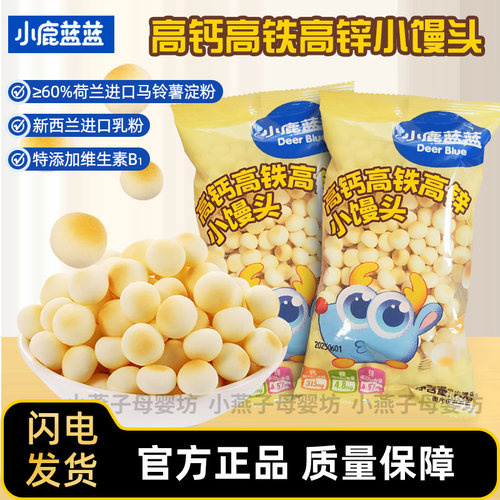 小鹿蓝蓝高钙高铁高锌小馒头饼干