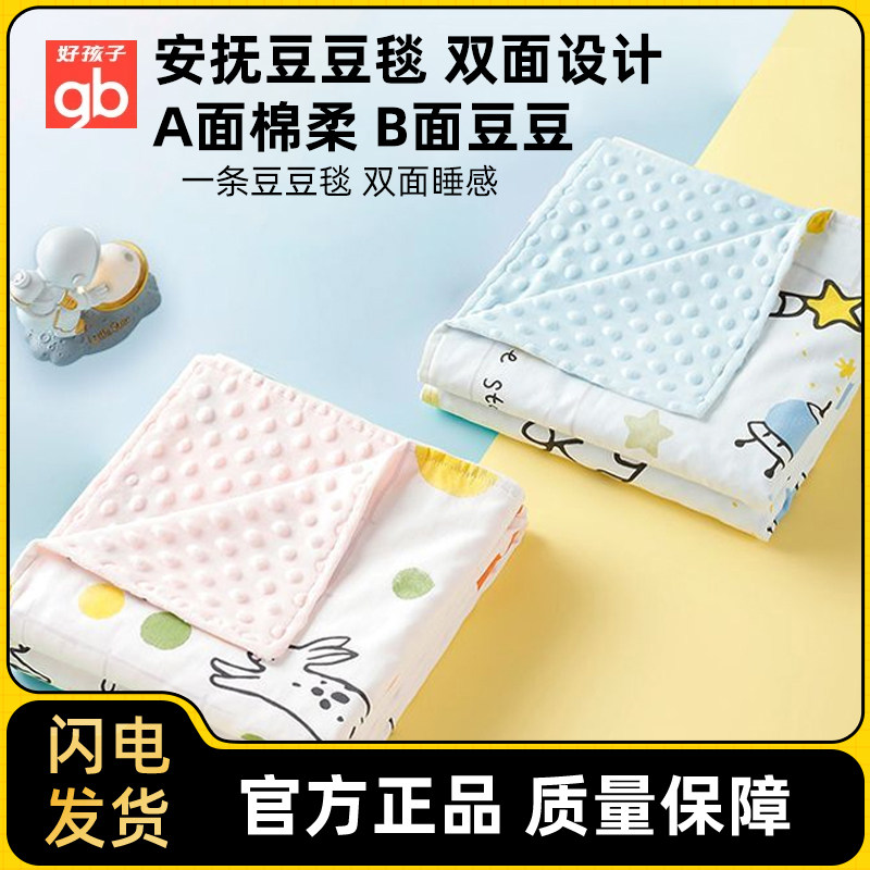 好孩子豆豆毯新生婴儿秋冬毯子宝宝幼儿园盖毯被子初生安抚毛毯