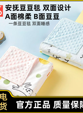 好孩子豆豆毯新生婴儿秋冬盖毯