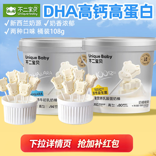 不二宝贝高钙高蛋白牛初乳奶棒