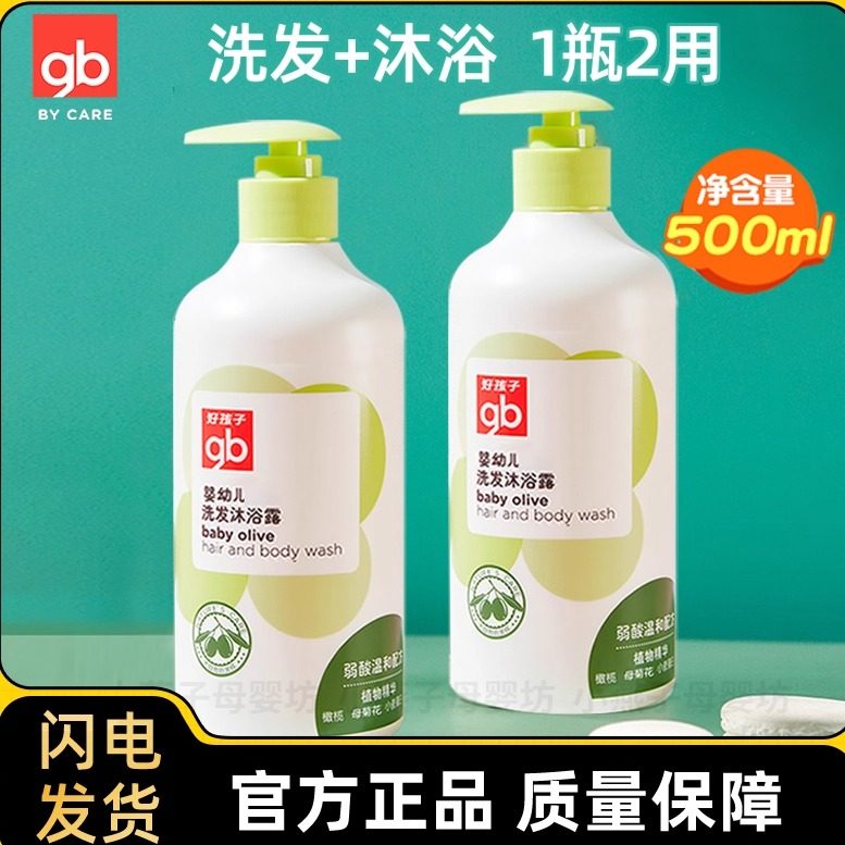 好孩子婴幼儿洗发沐浴露二合一宝宝洗发水新生儿童沐浴乳液洗发露,婴童洗护,沐浴乳/沐浴露,淘宝优惠券,粉丝福利购,淘宝优惠卷