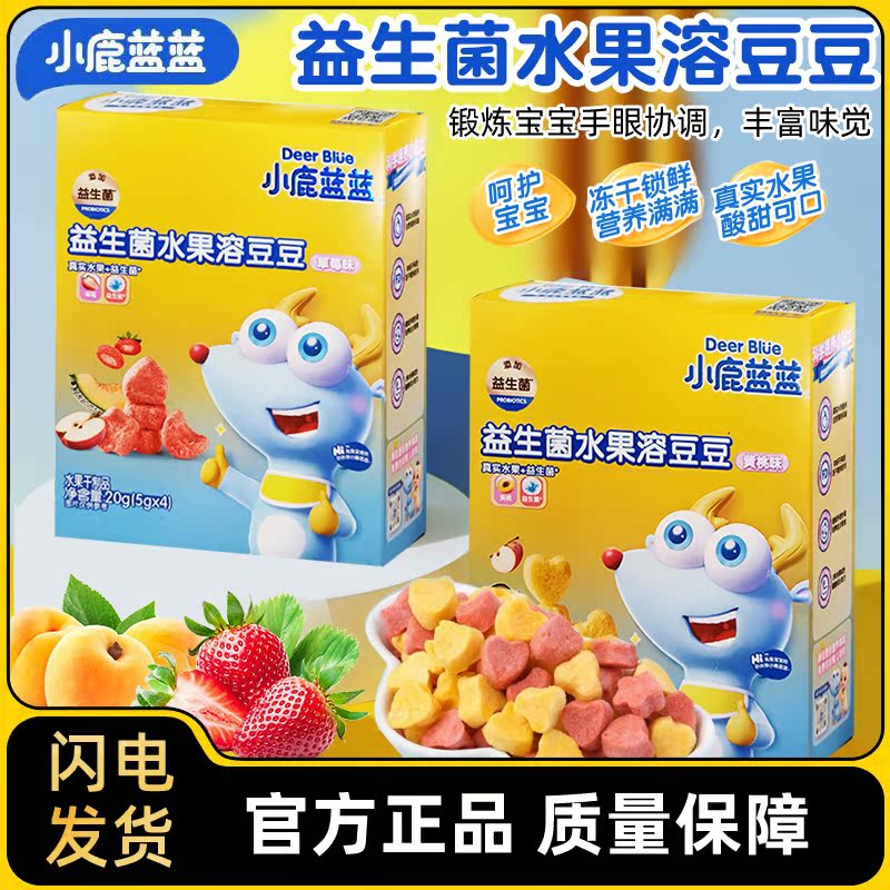 小鹿蓝蓝生菌水果溶豆即食营养果蔬溶豆儿童零食酸奶易溶小馒头