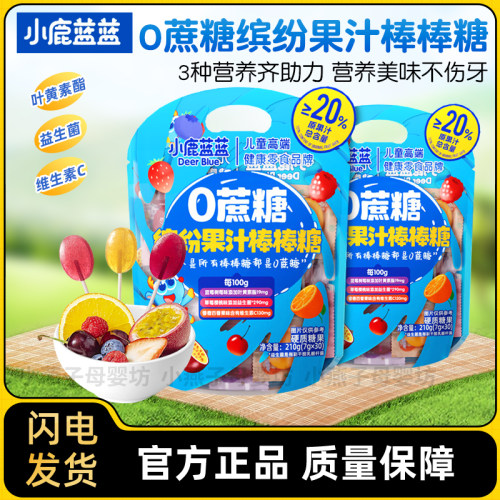 小鹿蓝蓝0舔蔗糖果汁棒棒糖