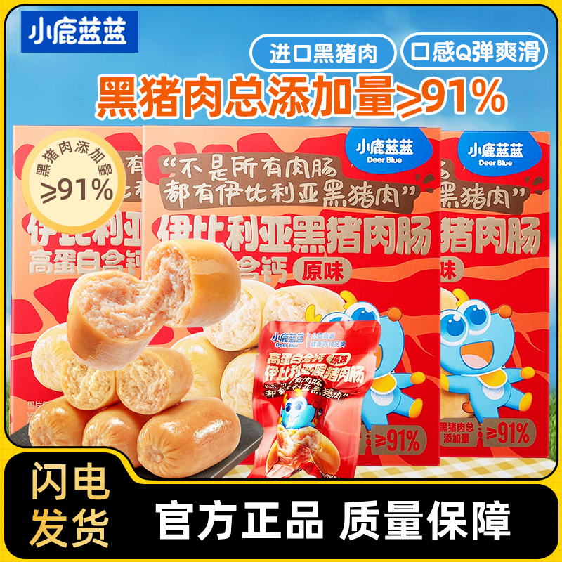 小鹿蓝蓝黑猪肉肠高蛋白火腿肠