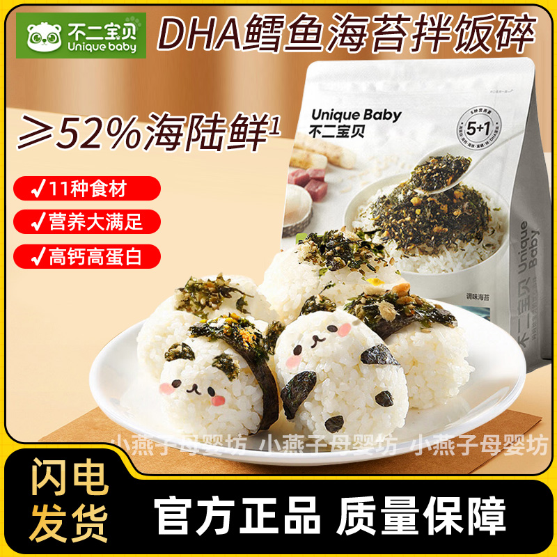 不二寶貝DHA海苔脆兒童拌飯料