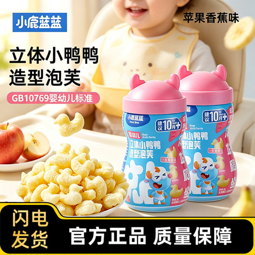 小鹿蓝蓝婴幼儿立体泡芙条