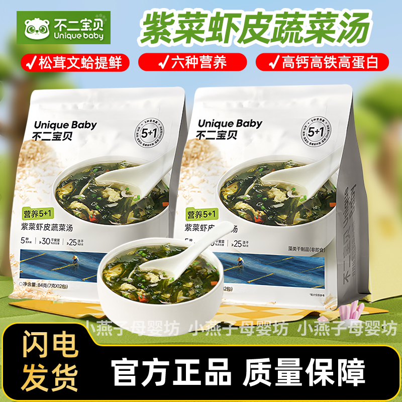 不二宝贝紫菜虾皮汤料包