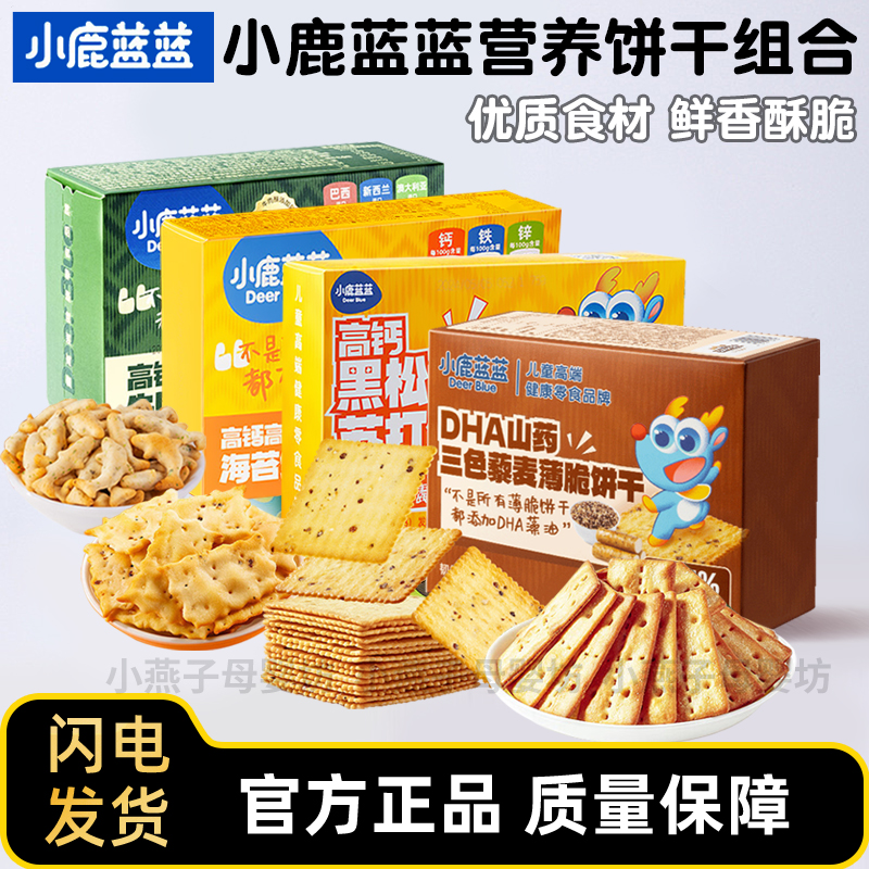 小鹿蓝蓝高钙含铁牛肉酥儿童零食