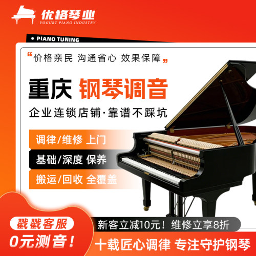 重庆维修钢琴调律服务上门