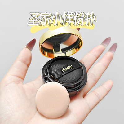 ysl小样粉扑圣罗兰5g气垫粉扑