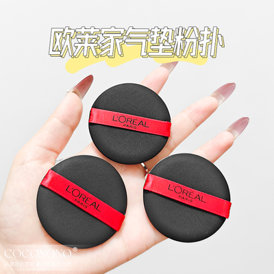 适配欧莱雅黑胖子气垫粉扑黑金粉扑干湿两用不吃粉定妆柔软化粉扑
