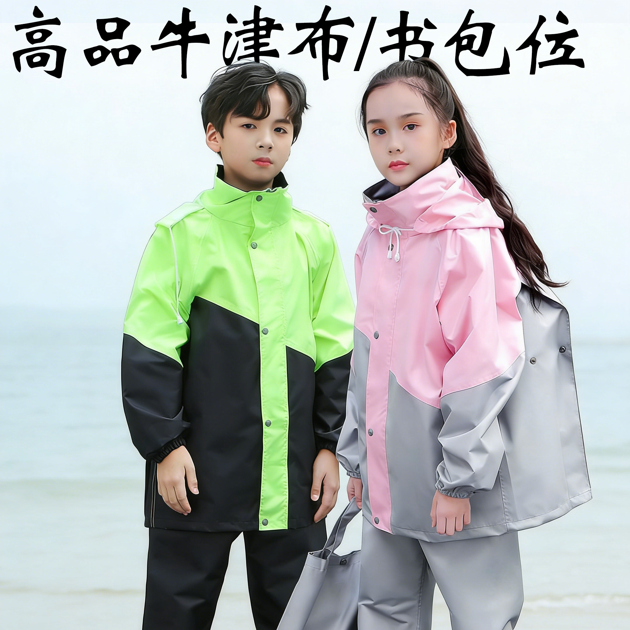 高品牛津布儿童雨衣雨裤套装分体式上中小学生防暴雨书包位自行车,居家日用,雨披/雨衣,淘宝优惠券,粉丝福利购,淘宝优惠卷