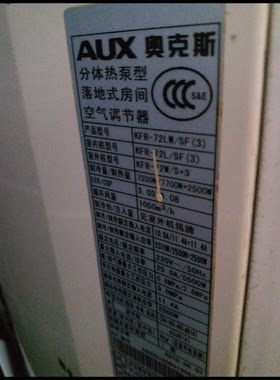 原装奥克斯空调遥控器KFR-72LW/SF(3)立式柜机专用 灵敏 送电池