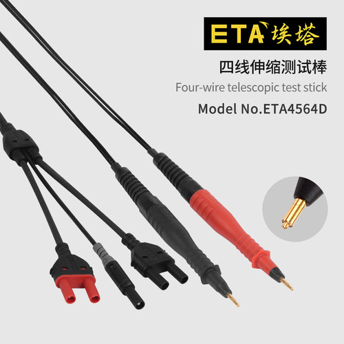 埃塔ETA4564D四线伸缩测试棒带屏蔽低电阻测试连接线转接线