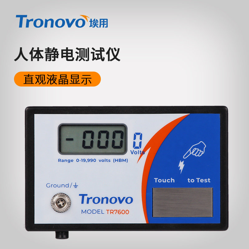 TRONOVO埃用TR7600人体静电测试仪可视化检测身体静电数显消除器