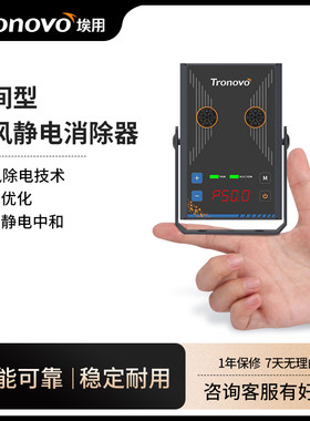 埃用空间型静电消除器TS6401黑胶唱片除静电专用咖啡粉去静电
