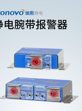 埃用TM6101防静电手环报警器有线手腕带监测仪实时接地监测告警