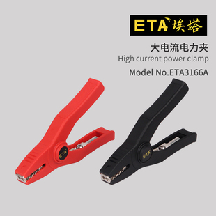 埃塔ETA3166A汽车搭线接头大电流夹子电流钳高压测试夹