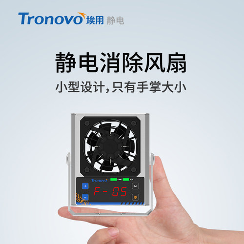 埃用TF2104智能高频离子风机微型除静电离子风扇除尘静电消除器