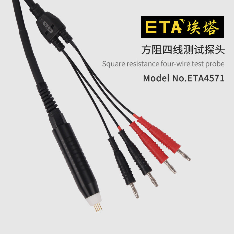 埃塔ETA4571方阻四线测试探头万用表连接线转接线新品
