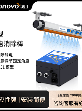 Tronovo埃用TR8520工业静电消除器静电消除棒离子风棒可定制