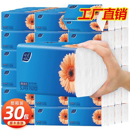 30包整箱抽纸工厂厕纸卫生纸