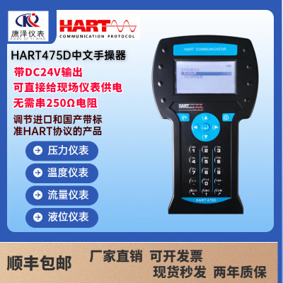 HART475D手操器中英文哈特彩屏