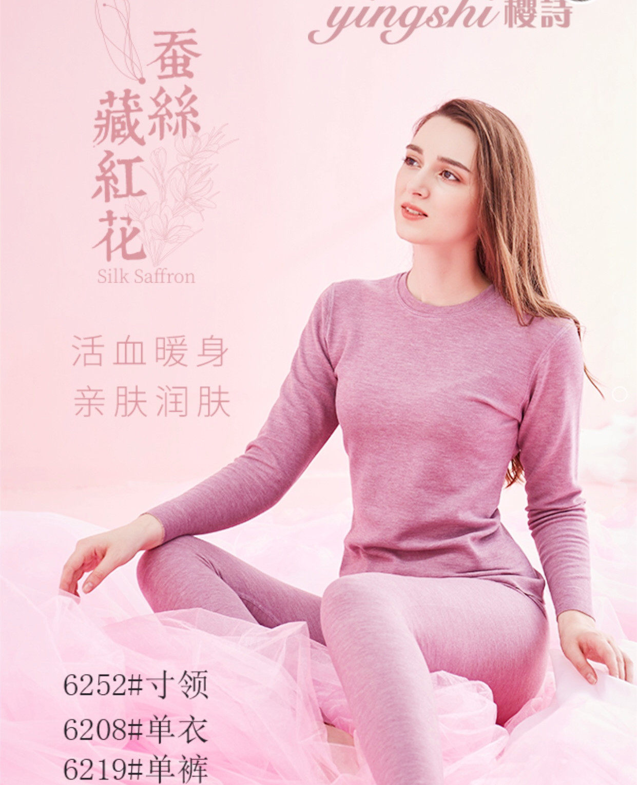 秋冬新品樱诗蚕丝藏红花女士秋衣秋裤套装寸领保暖内衣加厚毛衫