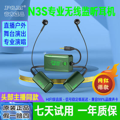 PMN3S无线监听耳机专业耳返