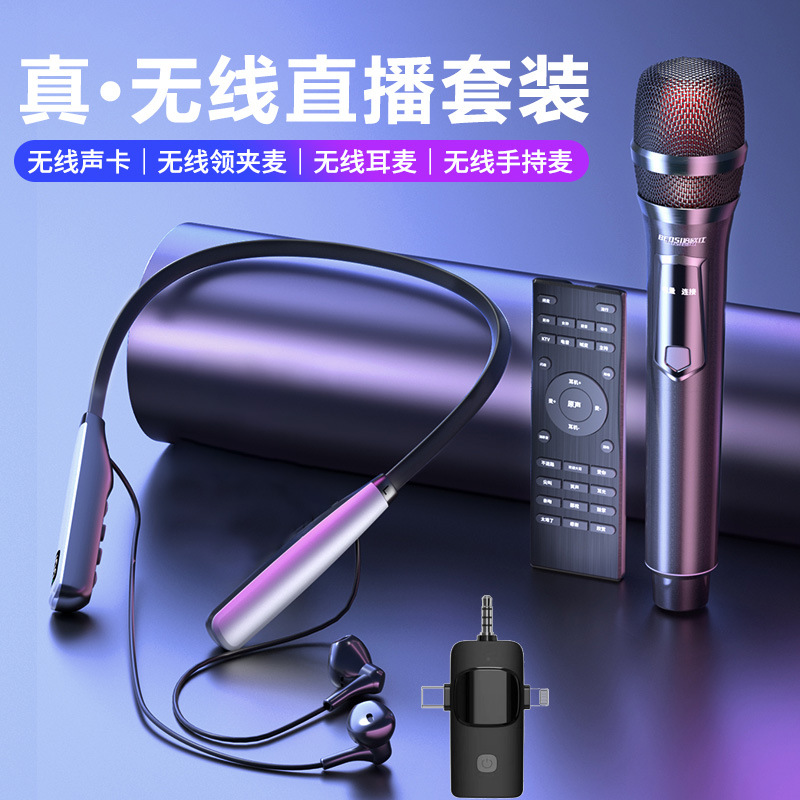声卡耳机一体无线麦克风直播网红