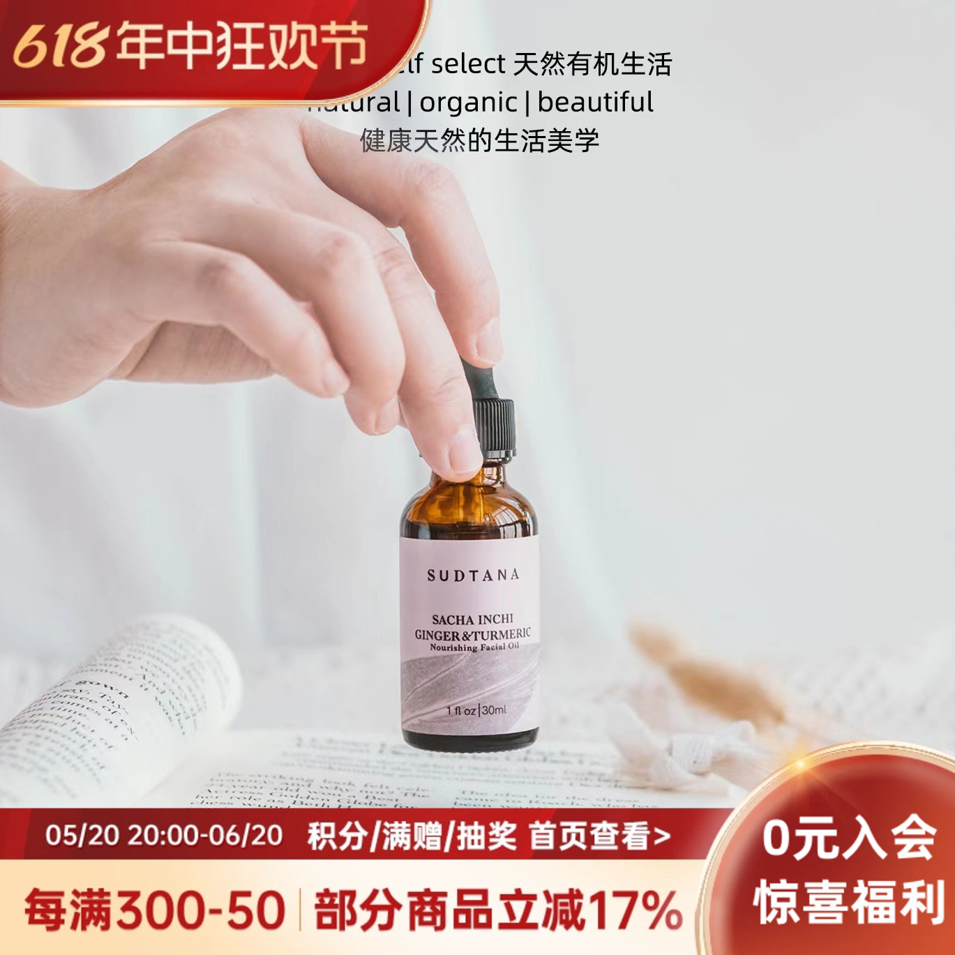 章小蕙  SUDTANA 姜黄面部修护精华油 30ML 舒缓按摩保湿焕亮 美容护肤/美体/精油 精华油 原图主图