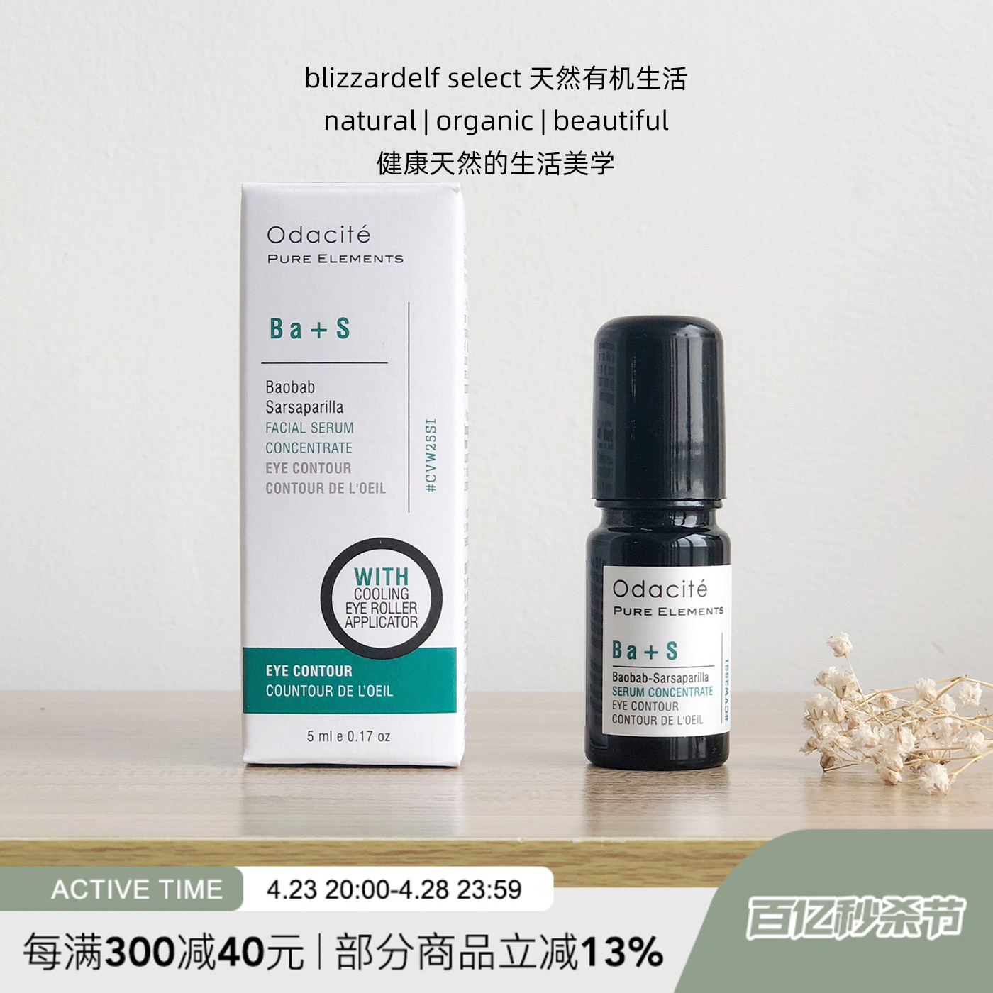 眼部精华油按摩滚珠Odacite