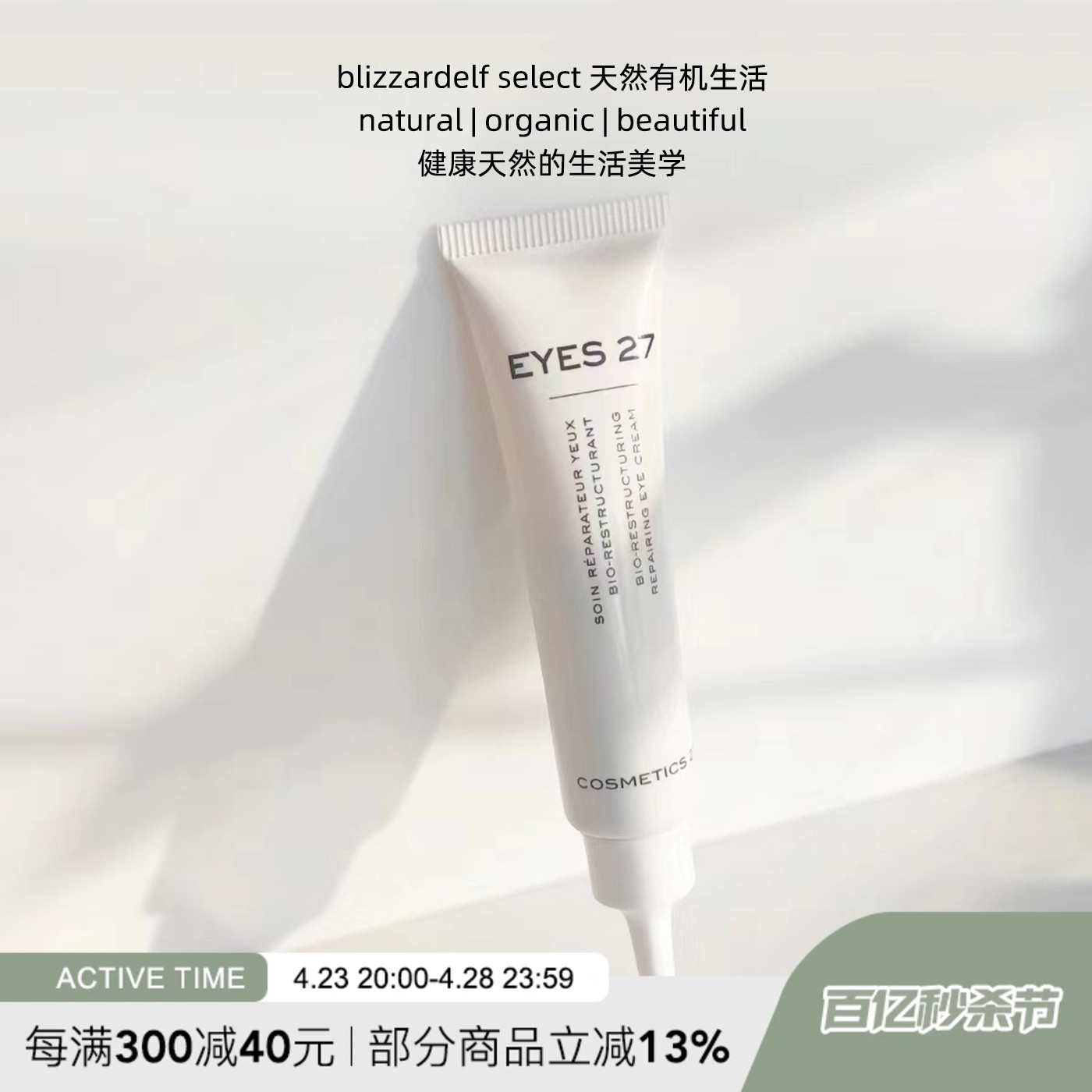 章小蕙 Cosmetics27积雪草焕采抚纹眼霜15ML保湿滋润紧致 C27