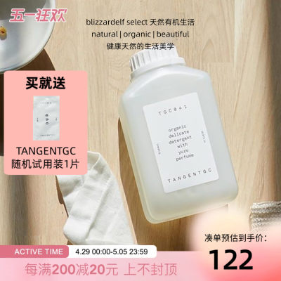 TANGENTGC精致衣物洗衣液