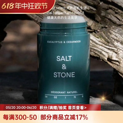 美国 SALT&STONE 雾林氤语尤加利雪松止汗香体膏75g清爽去味留香