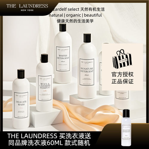 THE LAUNDRESS全效经典婴儿童洗衣液白色衣物羊毛羊绒真丝洗涤剂-封面