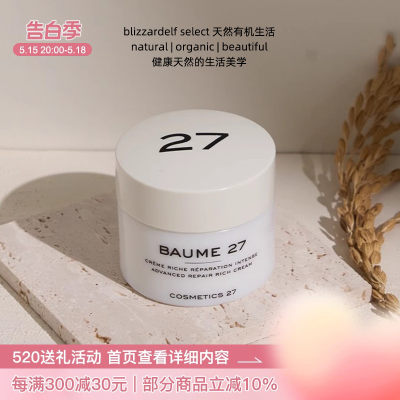 章小蕙Cosmetics27积雪草修复抗老面霜滋润版30ML紧致保湿滋养C27