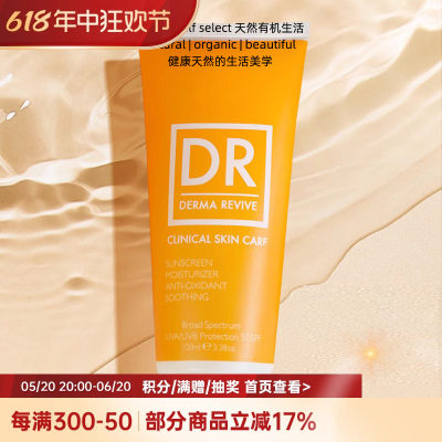 dermarevive氧化锌防晒霜焕白