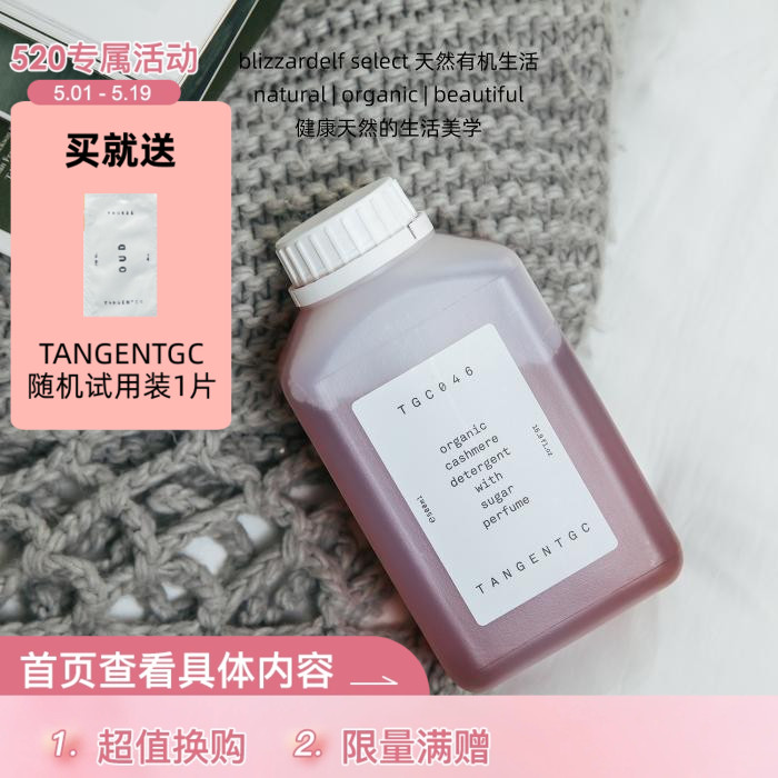 瑞典有机 TANGENTGC暖心羊毛羊绒毛衣洗衣液 500ml牛奶枫糖栗子-封面