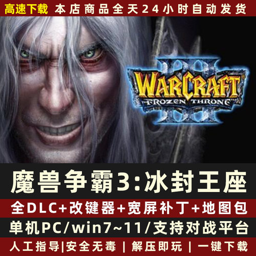魔兽争霸3之冰封王座1.24e下载war3单机游戏win联机对战平台