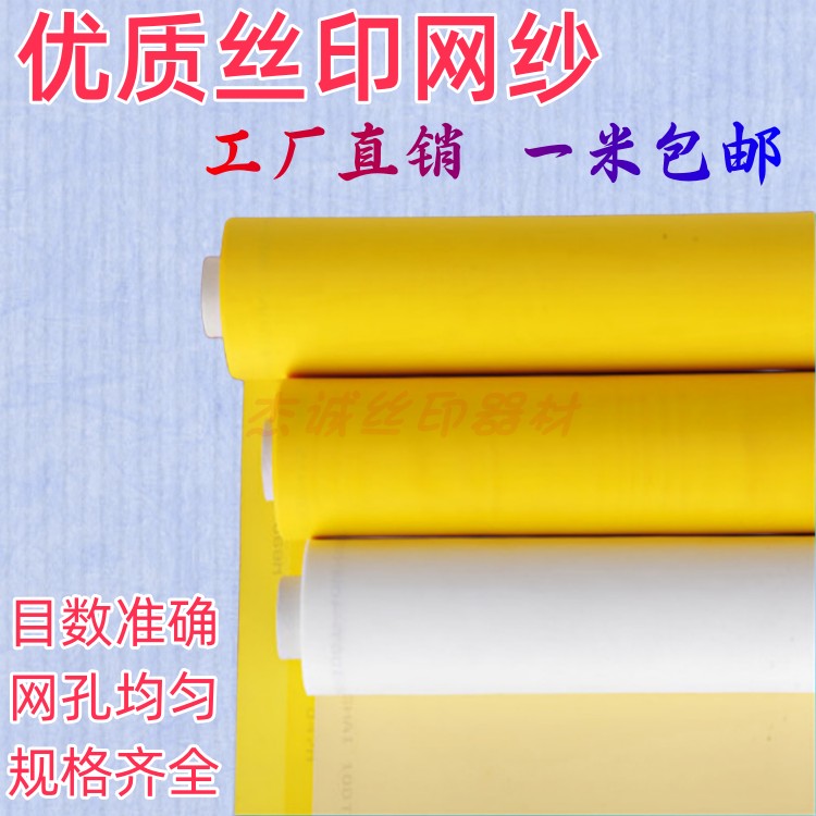 高品质200目丝印网纱80T涤纶网布
