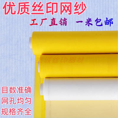 420目合资丝印网纱好网纹制版布