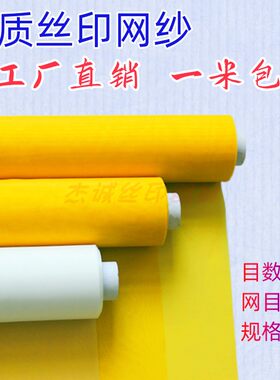 300目120T丝印网纱白色黄色网布