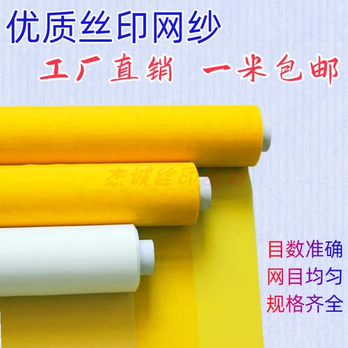 300目120T丝印网纱白色黄色网布