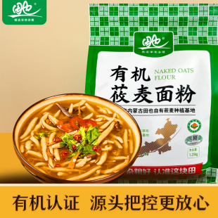 田也有机莜麦面粉1.25千克粗粮内蒙古纯莜面莜面窝窝莜面鱼鱼面粉