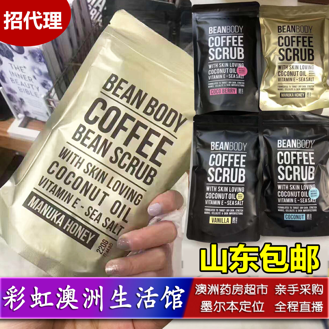[彩虹澳洲生活馆身体磨砂]冰冰同款澳洲beanbody磨砂膏去月销量0件仅售128元