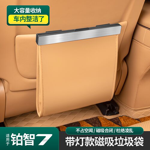 适用丰田铂智7车载垃圾袋椅背磁吸垃圾桶挂式储物袋车内用品配件