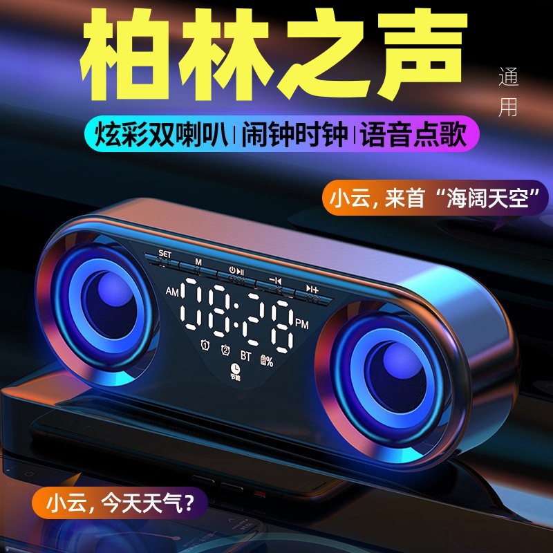 柏林之声通用智能无线蓝牙音箱双喇叭低音炮电子闹钟高音质小音响