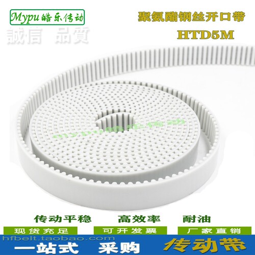 聚氨酯钢丝开口同步带HTD5M